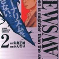  ����� Newsman <small>Story</small> 